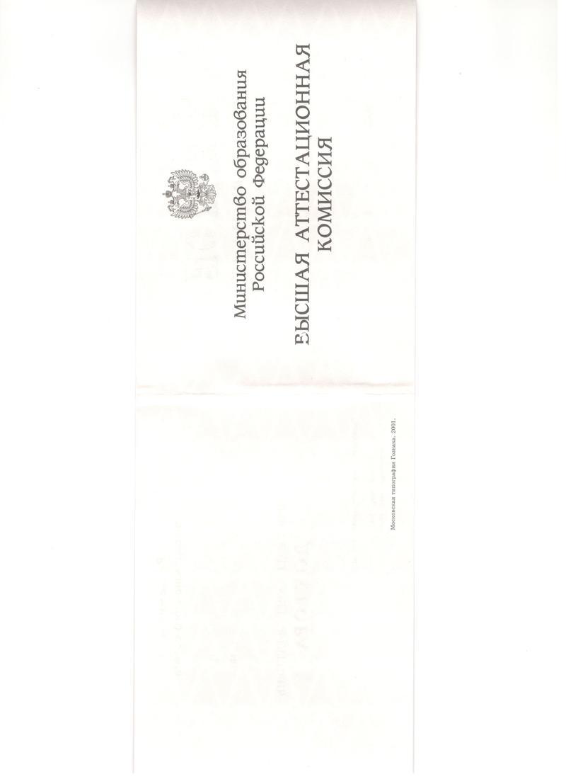 Купить Диплом доктора наук 1995-2006 года в Краснодаре