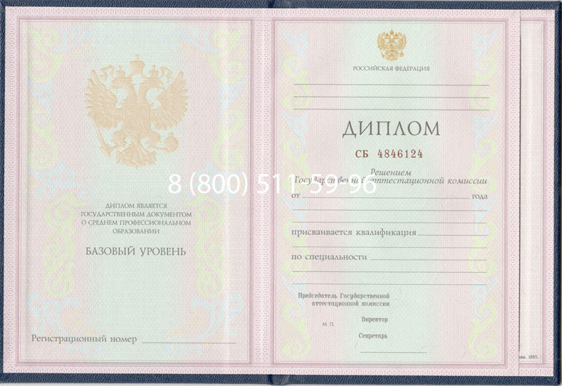 Купить Диплом колледжа 1997-2002 годов в Краснодаре Купить Диплом колледжа 1997-2002 годов в Краснодаре