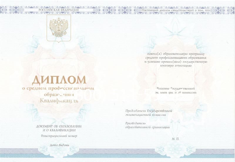 Купить Диплом колледжа 2014-2026 года  в Краснодаре