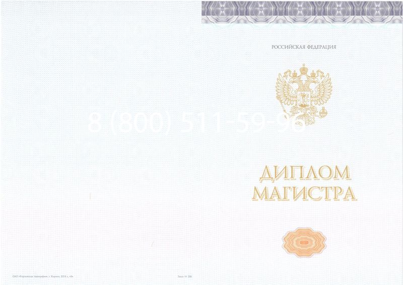 Купить Диплом магистра (КИРЖАЧ) 2014-2026годов в Краснодаре