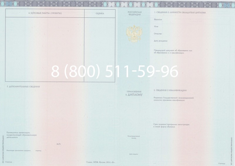 Заказать Диплом магистра 2014-2026 года в Краснодаре