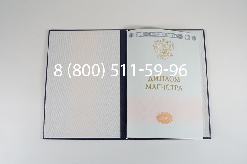 Диплом магистра 2014-2026 года в Краснодаре
