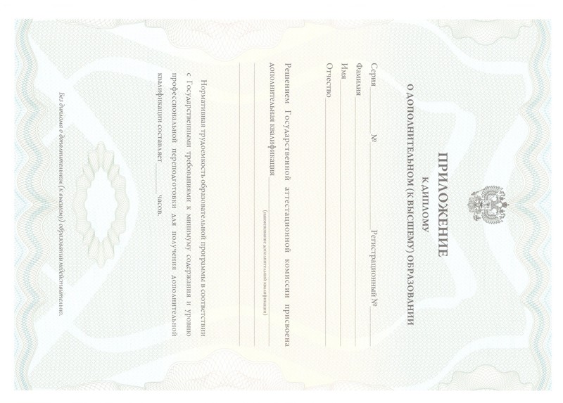 Купить Диплом о дополнительном образовании в Краснодаре