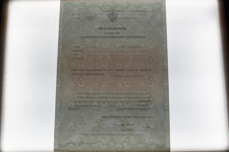 Заказать Диплом о дополнительном образовании в Краснодаре