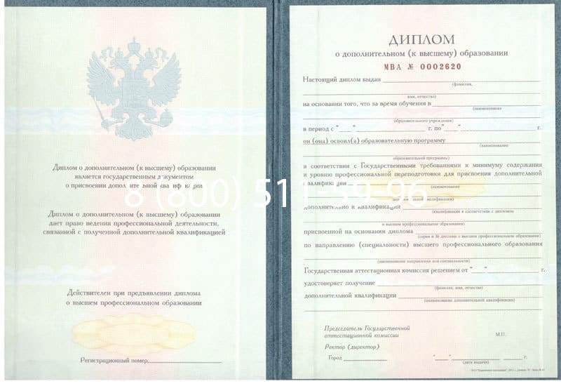Купить Диплом о дополнительном образовании в Краснодаре