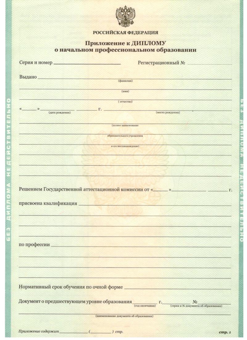 Заказать Диплом о начальном образовании  2010-2026 годов в Краснодаре