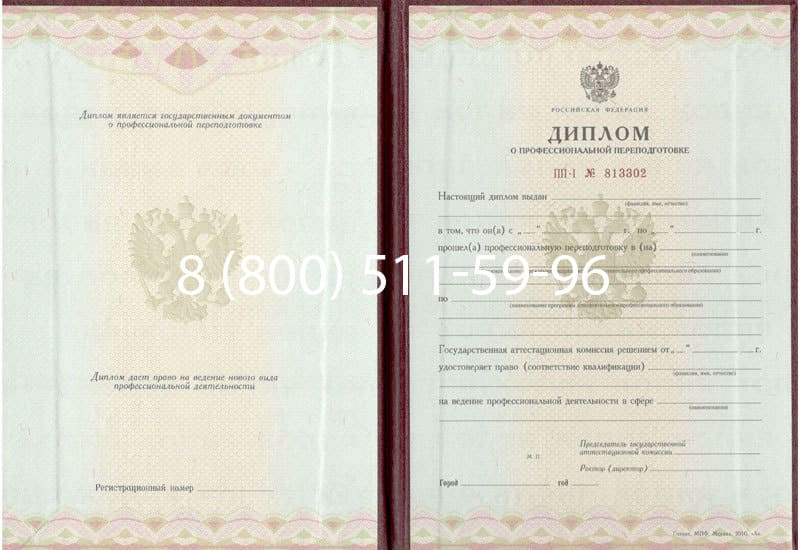 Купить Диплом о переподготовке в Краснодаре