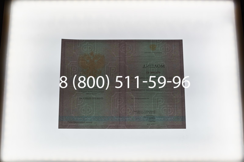 Заказать Диплом о среднем образовании 2003-2006 годов в Краснодаре