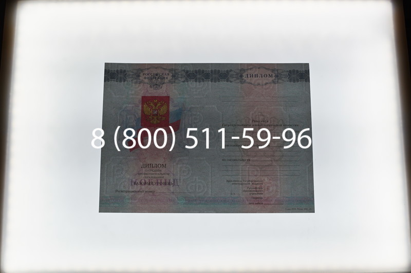 Заказать Диплом о среднем образовании 2007-2010 годов в Краснодаре