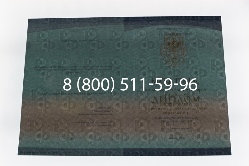 Диплом о среднем образовании (Спецбланк) 2014-2026 года в Краснодаре