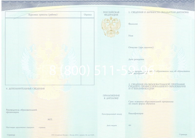 Купить Диплом о среднем образовании (Спецбланк) 2014-2026 года в Краснодаре