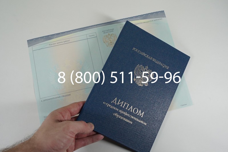 Заказать Диплом о среднем образовании (Спецбланк) 2014-2026 года в Краснодаре