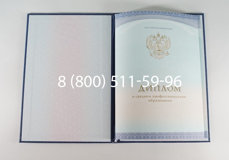 Заказать Диплом о среднем образовании (Спецбланк) 2014-2026 года в Краснодаре