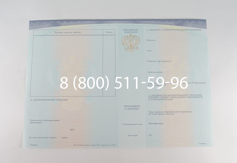 Диплом о среднем образовании (Спецбланк) 2014-2026 года в Краснодаре