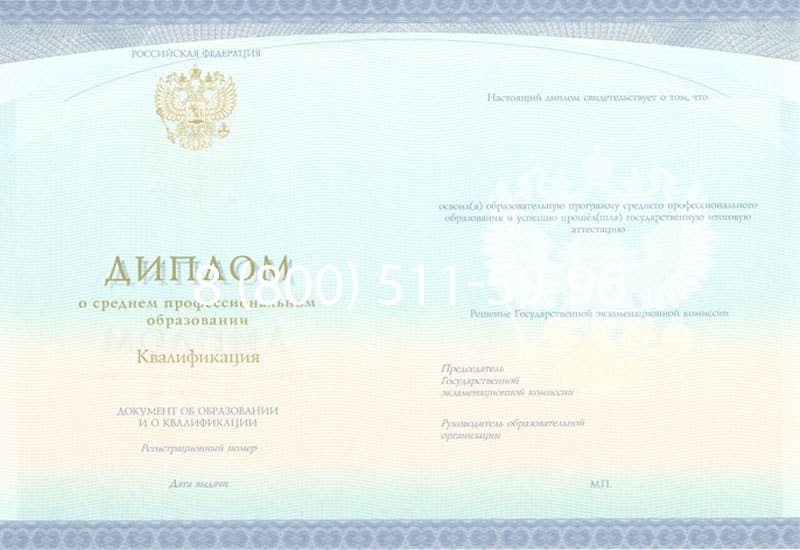 Купить Диплом о среднем образовании (Спецбланк) 2014-2026 года в Краснодаре