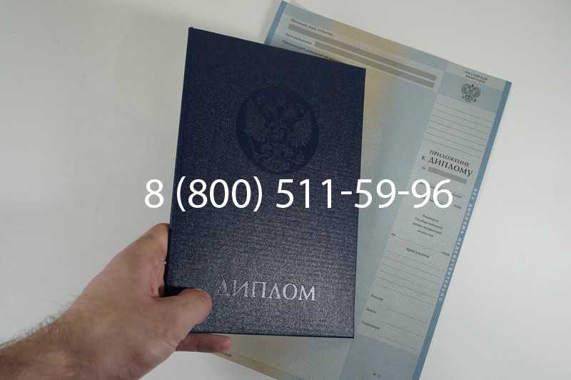 Заказать Диплом о высшем образовании 1997-2002 годов в Краснодаре