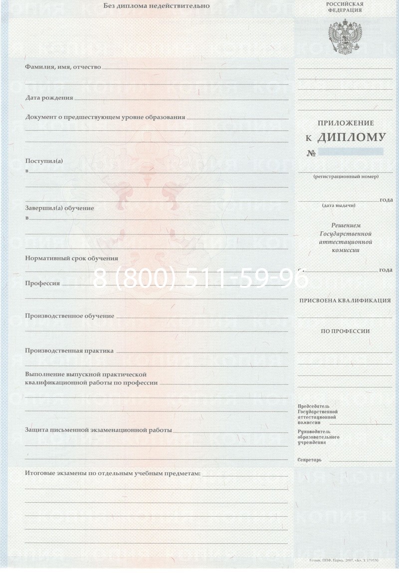 Заказать Диплом ПТУ 2007-2010 годов в Краснодаре