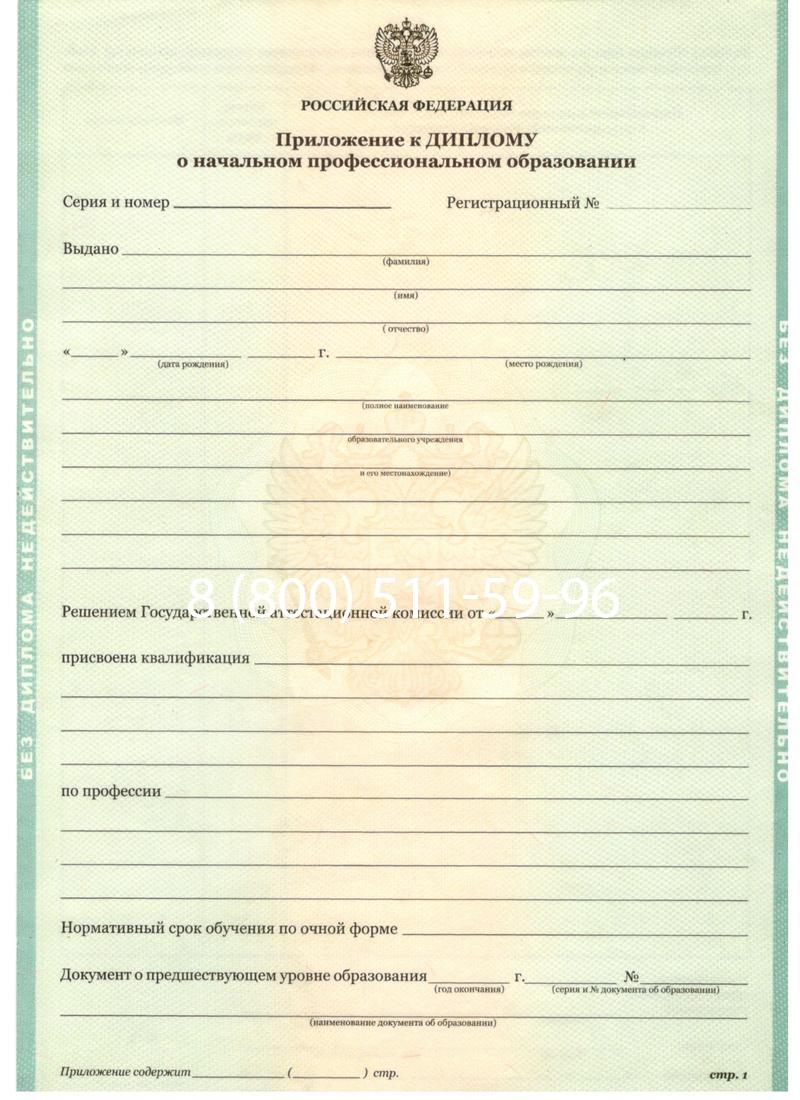 Заказать Диплом ПТУ 2014-2026 года в Краснодаре