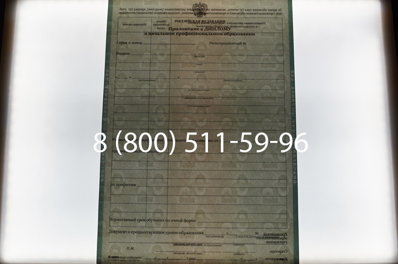 Заказать Диплом ПТУ 2014-2026 года в Краснодаре