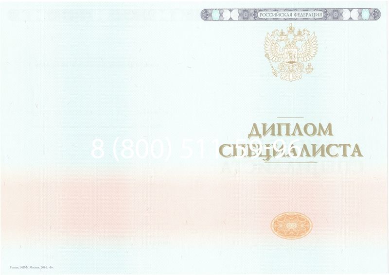 Купить Диплом специалиста 2014-2026 года в Краснодаре