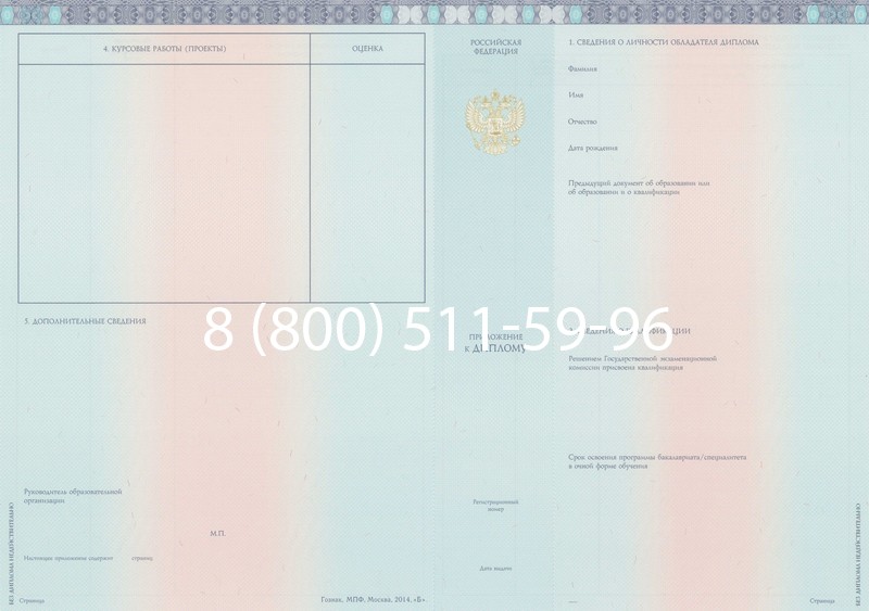 Заказать Диплом специалиста 2014-2026 года в Краснодаре