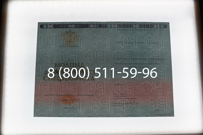 Заказать Диплом специалиста 2014-2026 года в Краснодаре