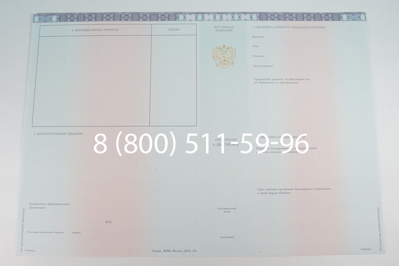 Диплом специалиста 2014-2026 года в Краснодаре