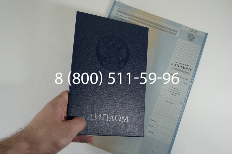 Заказать Диплом специалиста 1997-2002 годов в Краснодаре