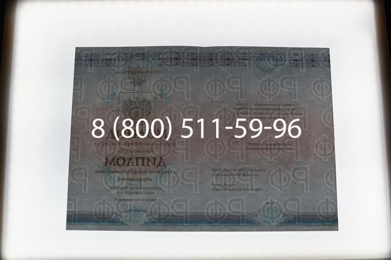 Заказать Диплом техникума 2014-2026 года в Краснодаре