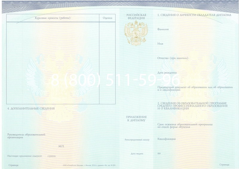 Купить Диплом колледжа (Спецбланк) 2014-2026 года в Краснодаре