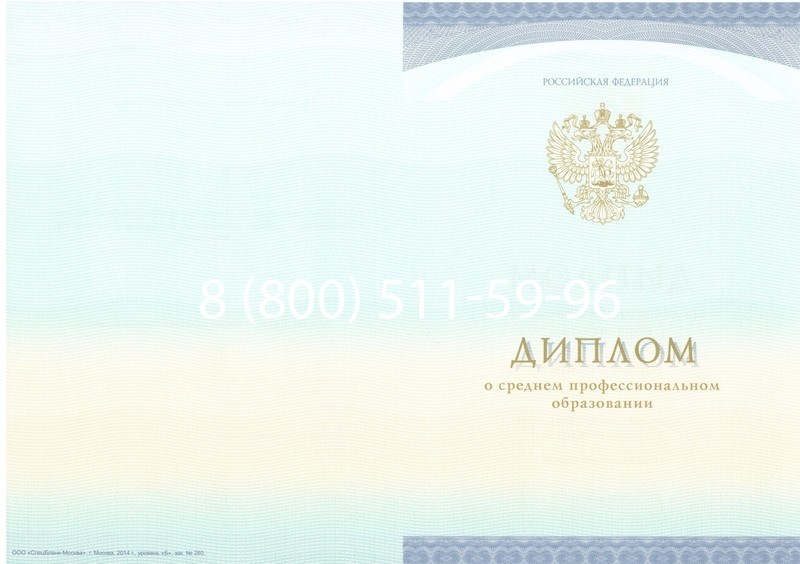 Заказать Диплом колледжа (Спецбланк) 2014-2026 года в Краснодаре