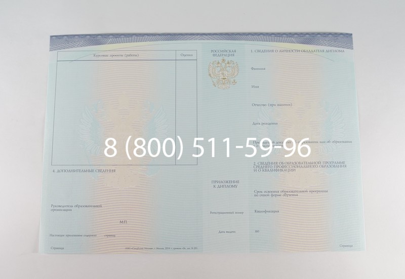 Диплом колледжа (Спецбланк) 2014-2026 года в Краснодаре