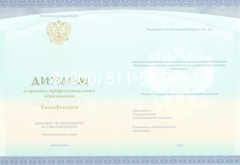 Купить Диплом колледжа (Спецбланк) 2014-2026 года в Краснодаре