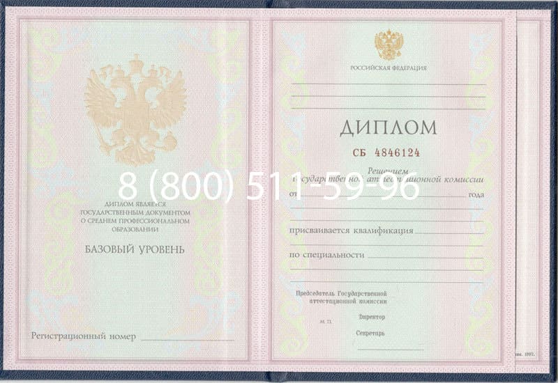 Купить Диплом техникума 1997-2002 годов в Краснодаре