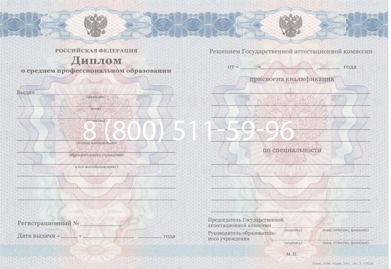 Купить Диплом техникума 2011-2013 годов в Краснодаре