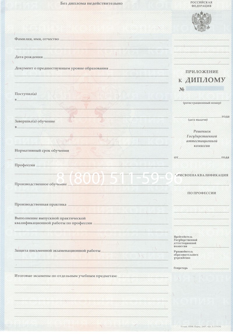 Заказать Диплом училища 2007-2009 годов в Краснодаре