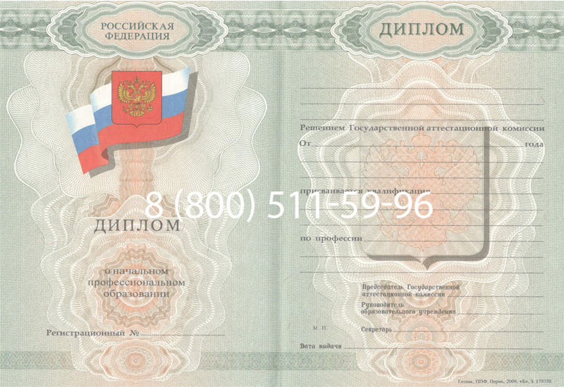 Купить Диплом училища 2007-2009 годов в Краснодаре Купить Диплом училища 2007-2009 годов в Краснодаре