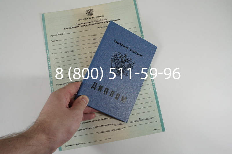Диплом училища 2010 год в Краснодаре