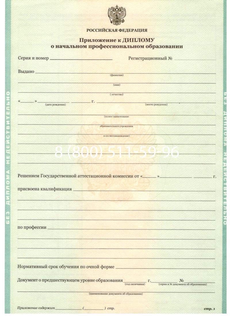 Заказать Диплом училища 2010 год в Краснодаре