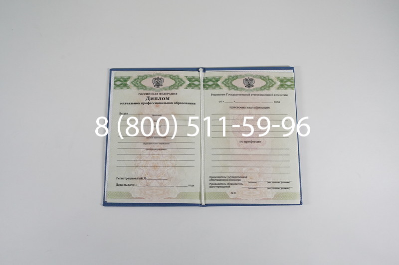 Диплом училища 2010 год в Краснодаре