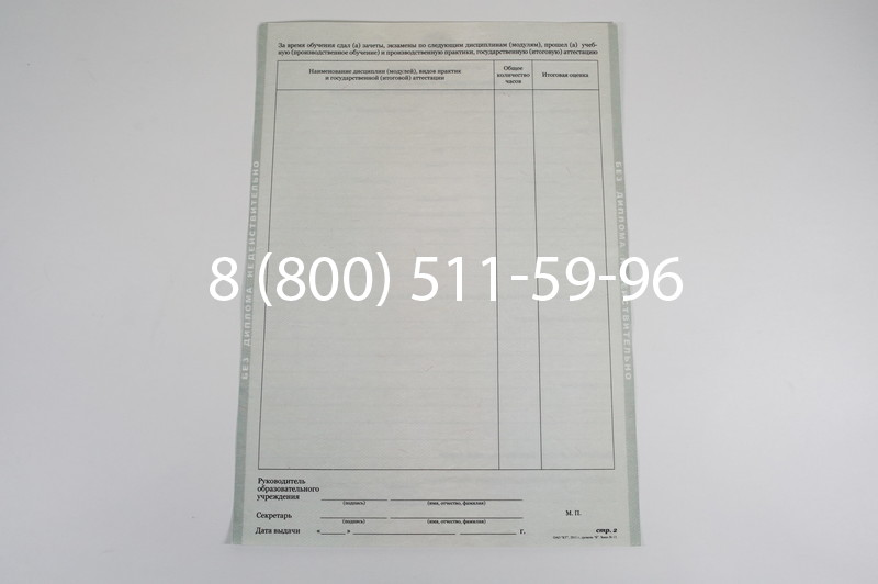 Диплом училища 2010 год в Краснодаре