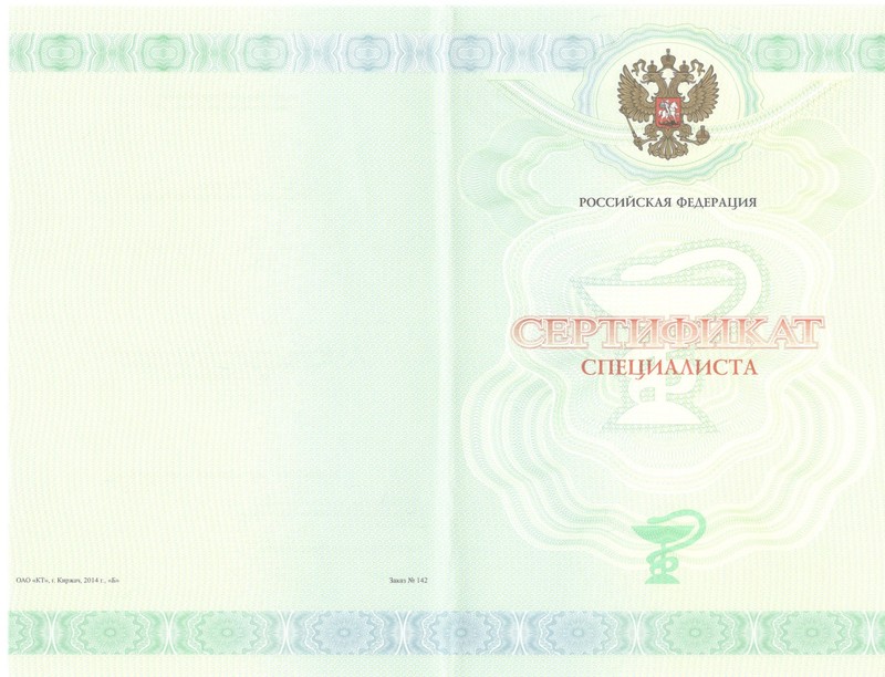 Купить Медицинский сертификат специалиста в Краснодаре