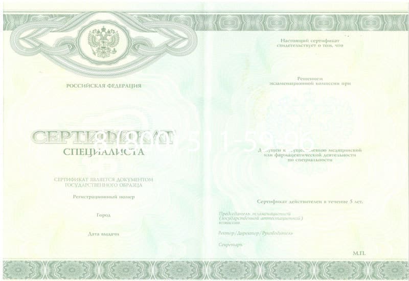Купить Медицинский сертификат специалиста в Краснодаре