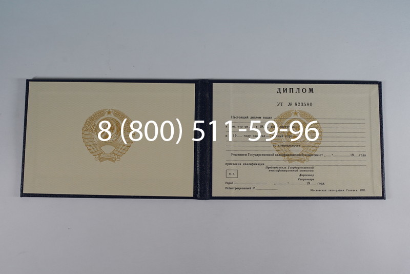 Купить Диплом техникума ссср старого образца в Краснодаре