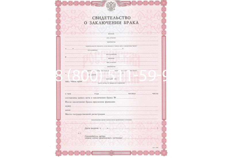 Купить Свидетельство о браке в Краснодаре