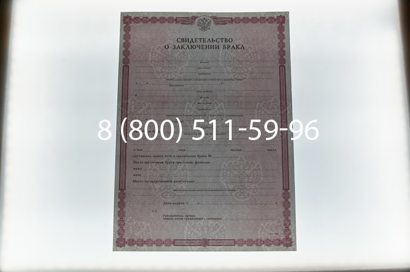 Купить Свидетельство о браке в Краснодаре