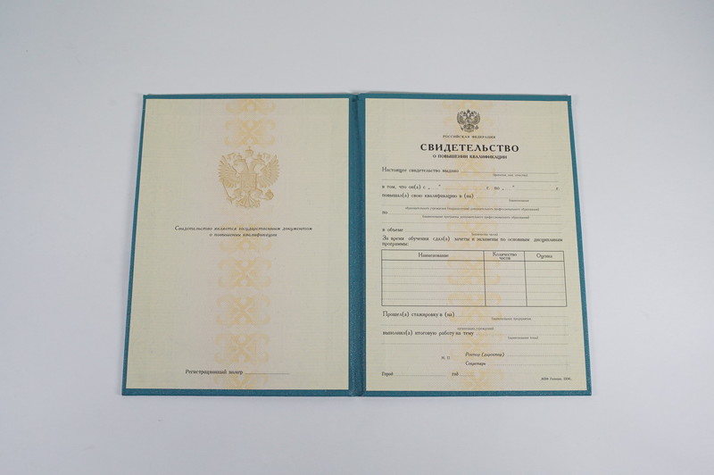 Купить Свидетельство о повышении квалификации в Краснодаре