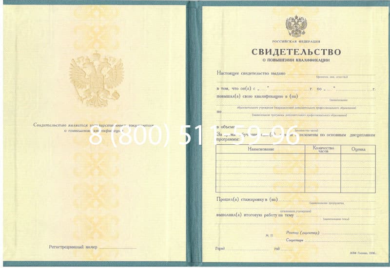 Купить Свидетельство о повышении квалификации в Краснодаре Купить Свидетельство о повышении квалификации в Краснодаре