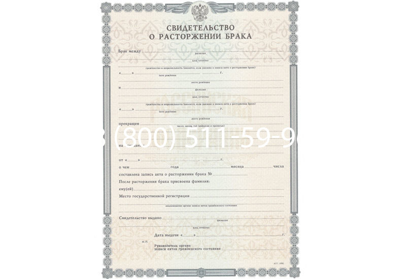 Купить Свидетельство о разводе в Краснодаре