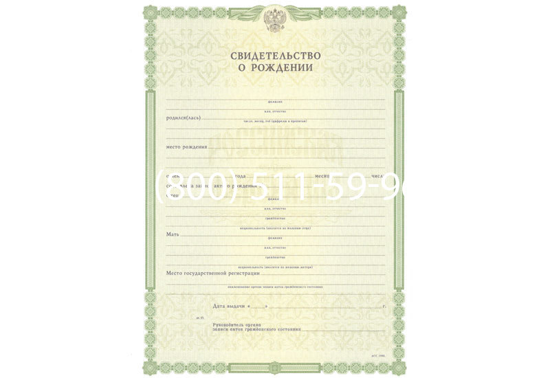 Купить Свидетельство о рождении в Краснодаре